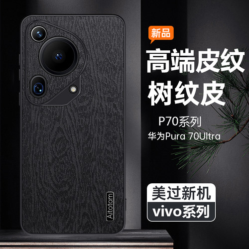 适用vivo X300 200 100S 90 80 70Pro树皮纹防摔手机壳S50 30 20 19 18 17 16 15保护iQOO Neo 10 13 12批发