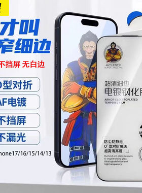 适用苹果 17Pro Max超细边8K高清钢化膜 16 15 14plus猩猩大弧电镀手机膜iPhone 13不挡屏大视窗高清防窥批发