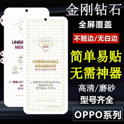 适用OPPO Reno 13 12 9 4Pro +金刚隐形钻石软膜FIND X8 7 6 5 ultra高清耐磨A3 2 1防爆保护真我11 10水凝膜