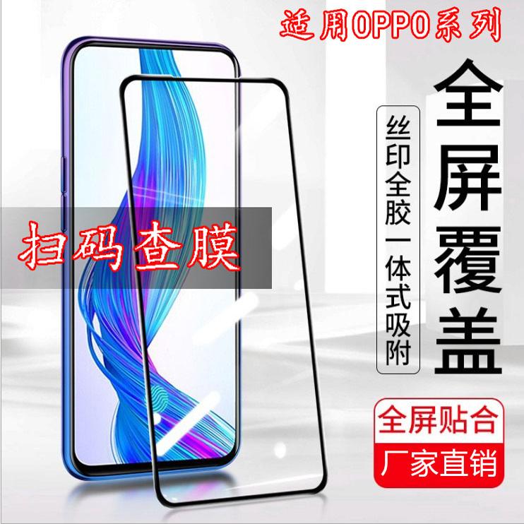 五强全胶丝印大弧适用OPPO A6 5 3 1 2 98 11 57 58X 56全屏高清手机保护膜A92S 52 78钢化膜A53 8 60 95批发