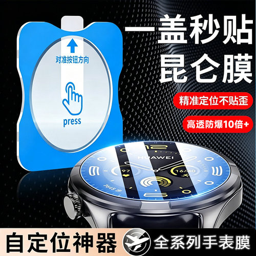 适用于VIVO 一加手表2 带定位器手表膜秒贴小天才Z6 A PRO D S 7 Y8 9 10 11 12 Q3 U X5 N3华为OPPO高清批发