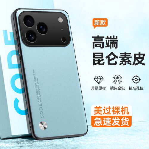 适用于iPhone 17Pro Max 创意昆仑素皮手机壳16 15 14Plus肤感皮纹 苹果13 12mini 保护防摔 11 XS XR批发8 7