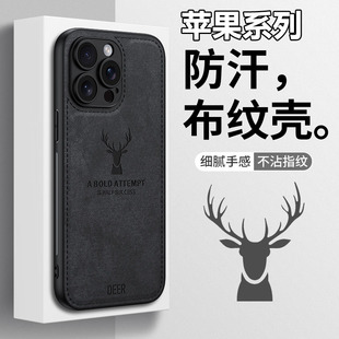 适用苹果18 17 16E 15Pro Max麋鹿布皮纹手机壳14plus抗指纹13 12防刮花iPhone 11防摔保护XS XR批发8 7男女