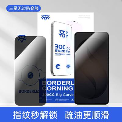 适用于三星 S26 Ultra 无边解锁防窥0.18mm超薄膜 Galaxy  S25 S24 Plus 防偷窥信越疏油 S23 S22 钢化膜批发