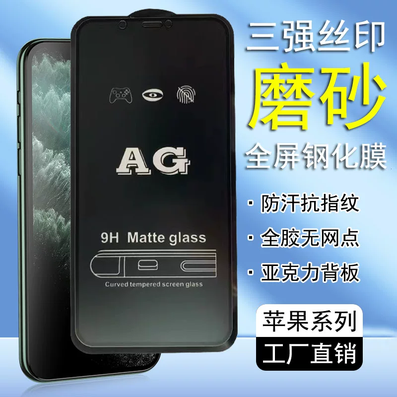 Apple, совместимый iPhone11 Pro, матовый мобильный телефон XS Max, iPhone 6/7/8, iphone, 14/13/12, 11, 8plus, защита глаз
