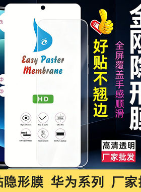 适用华为隐形水凝膜厂家直销批发