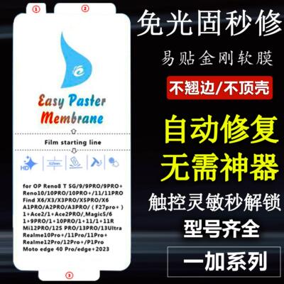 适用于一加1+NORD CE 3秒修金刚防爆耐磨1+ACE 3 2V PRO好易贴高清自动修复1+12 11 10 9 8水凝膜曲面保护膜