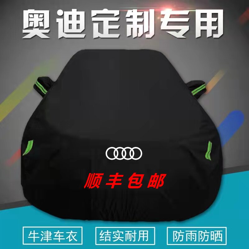 奥迪A4A6LA5A7专用车衣A1A3A8Q2Q3Q5L防晒冬季加厚牛津汽加厚车套-封面