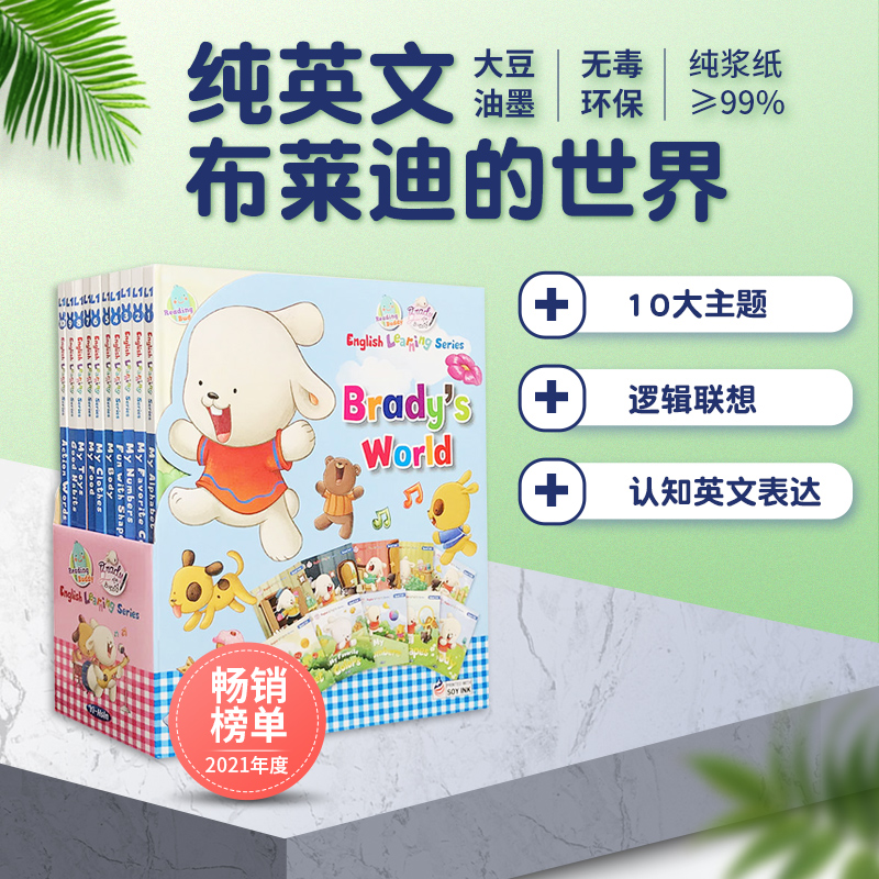 著名国际早教绘本——布莱迪的世界Brady world纯英文10本 3-8岁-封面