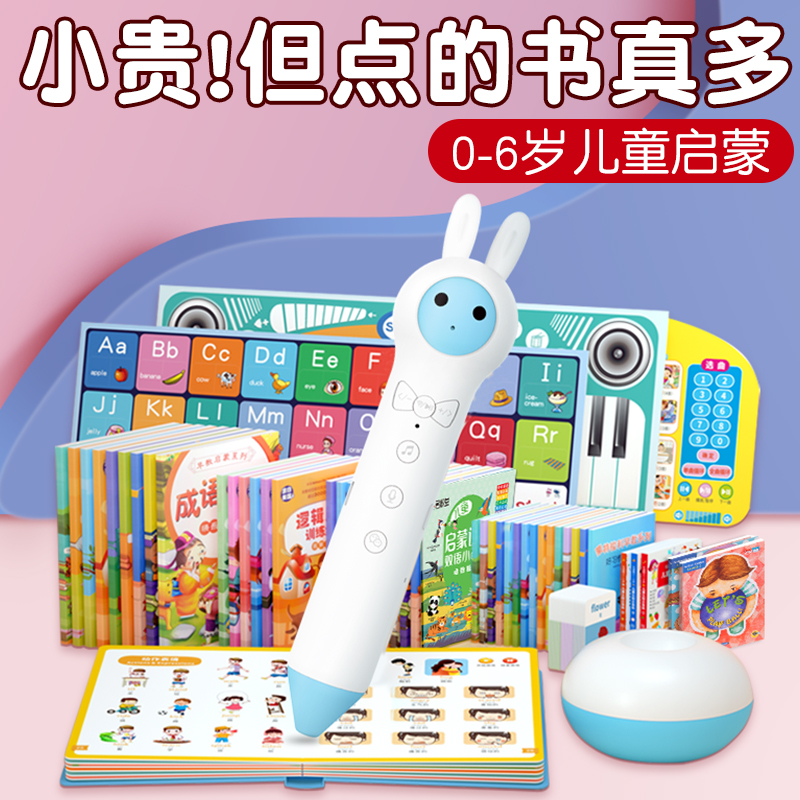 名校堂点读笔幼儿早教点读机