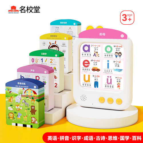 名校堂0-3岁插卡片早教机
