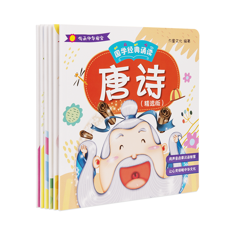 名校堂 可点读 国学经典诵读 唐诗 成语故事 论语 三字经 弟子规 曾广贤文2-8岁（6本）早教有声伴读绘本  精美插画（不含点读笔）