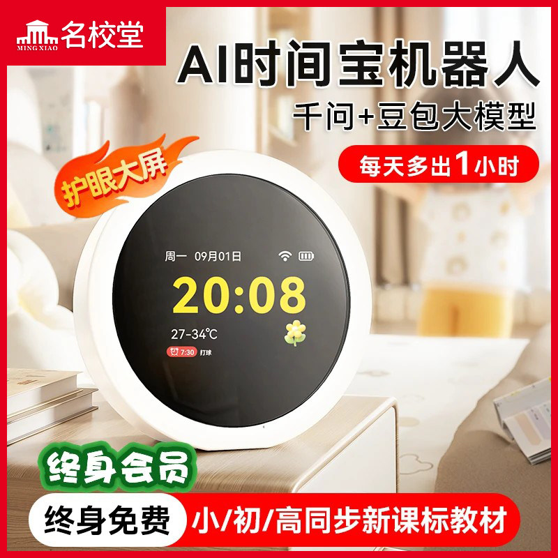 名校堂AI语音智能学生闹钟图片