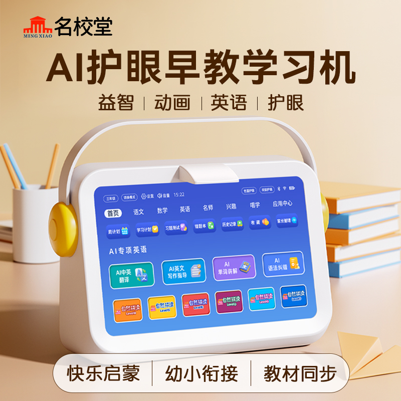 名校堂学习机儿童3岁以上