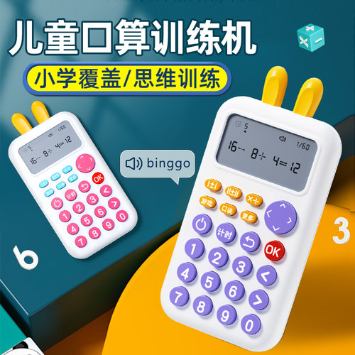 名校堂儿童口算训练机300万题库