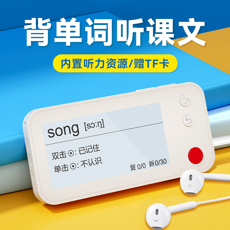 【名校堂单词机】智能电子单词卡英语记背单词神器墨水屏便携式高续航记忆本单词本单词机电子书初中考研学习