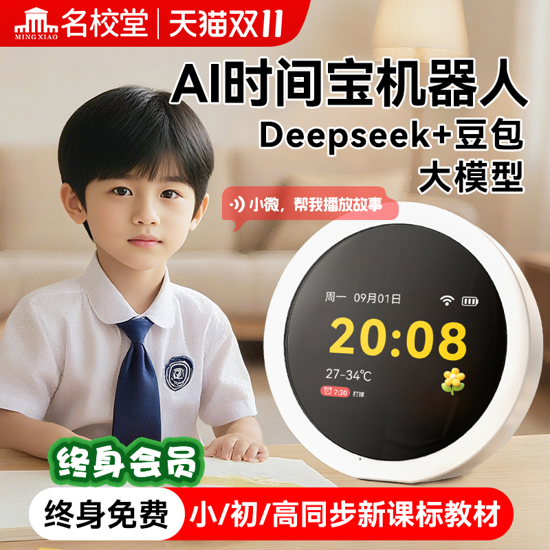 名校堂AI语音智能学生闹钟