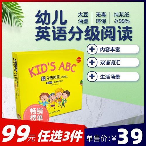 名校堂英语绘本启蒙幼儿教材 分级阅读预备级 可点读有声（情商和行为）20本/主题分级/基础词句/打好基础