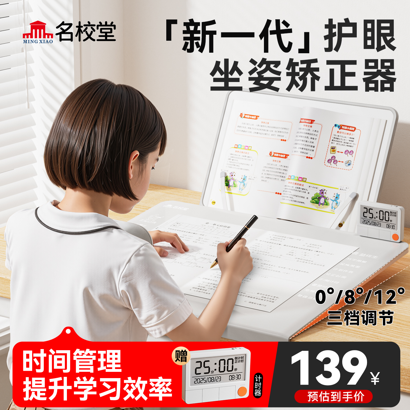 名校堂防近视坐姿矫正器