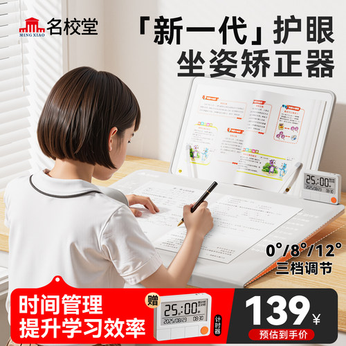 名校堂防近视坐姿矫正器