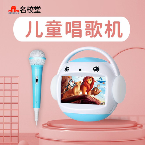 名校堂屏幕儿童唱歌机卡拉ok
