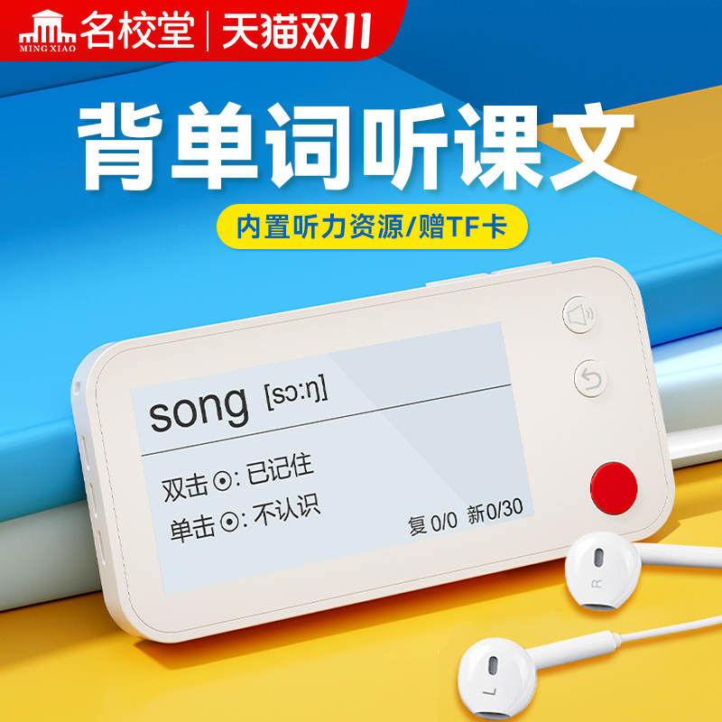 可插耳机单词卡名校堂