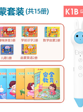名校堂K1B儿童益智点读笔