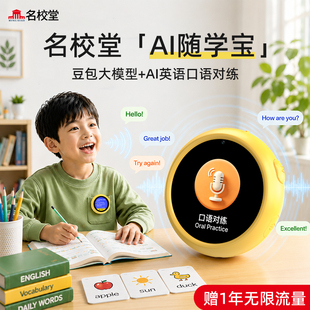 名校堂P11AI随学宝英语口语陪练机智能对话机器人儿童豆包学习翻译机播放器训练器视频定位微聊智能早教机