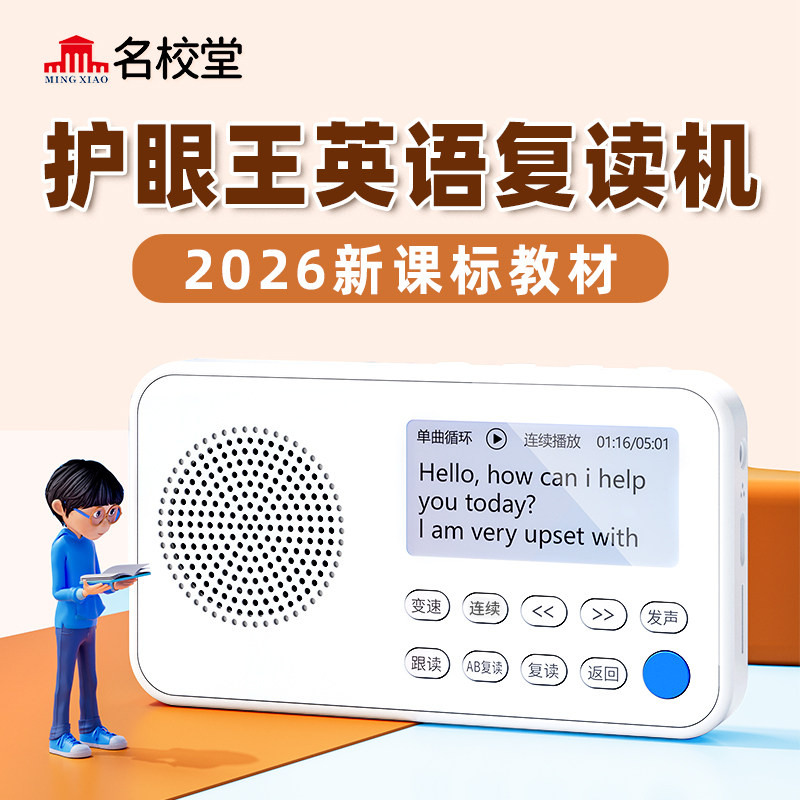小学初中生复读机英语磨耳朵学习神器听读跟读口袋听力宝播放器学生专用随身听学习机小学初中高中通用训练机