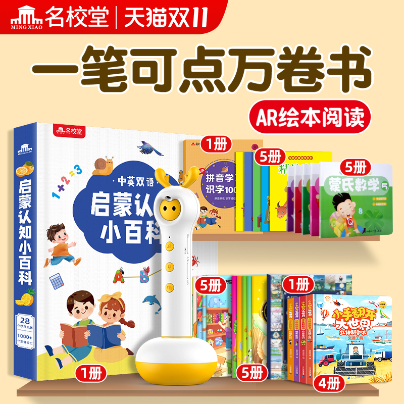 名校堂V6点读笔幼儿早教