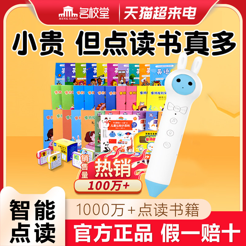 名校堂儿童点读笔幼儿小孩早教点读机通用万能英语益智玩具学习机