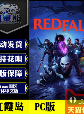 PC正版Steam国区中文 红霞岛 Redfall 激活码cdkey 标准版 Bite Back Edition