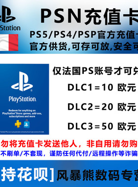 PSN欧服 法国区充值卡 礼品卡 PS5 PS4 预付卡 10 20 50 欧元 Playstation Store Gift Card