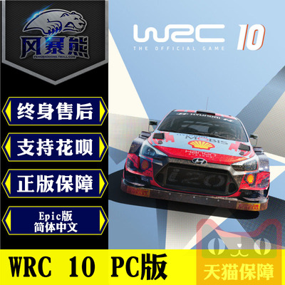 PC正版Epic 中文 WRC 10 FIA世界拉力锦标赛 WRC 10 FIA World Rally Championship 激活码key