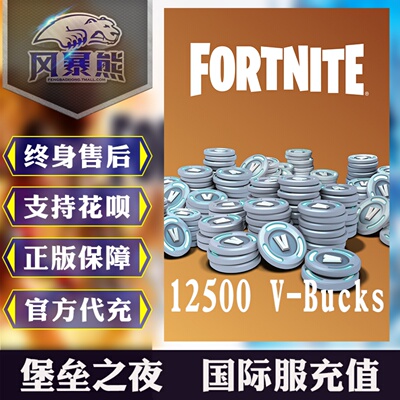 堡垒之夜V币国际服充值无需改区