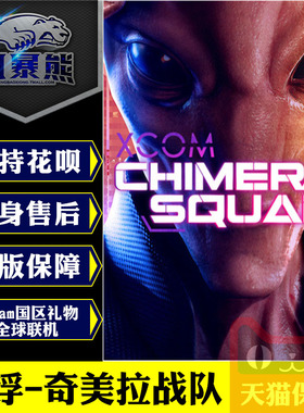 PC正版Steam中文 幽浮:奇美拉战队 XCOM: Chimera Squad 国区礼物