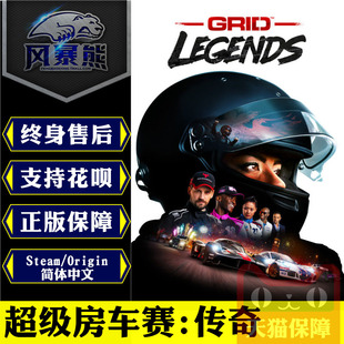 PC正版 传奇 超级房车赛 Origin 激活码 标准版 豪华版 GRID 全球版 Legends key