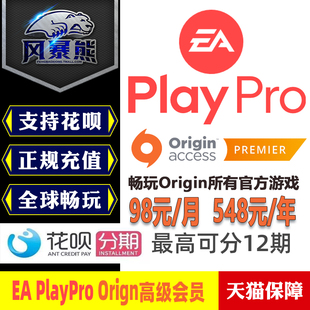 橘子白金会员 1个月 PC平台 Play 全球版 普通 战地 app CDKEY 高级会员 Pro可玩FC25 1年