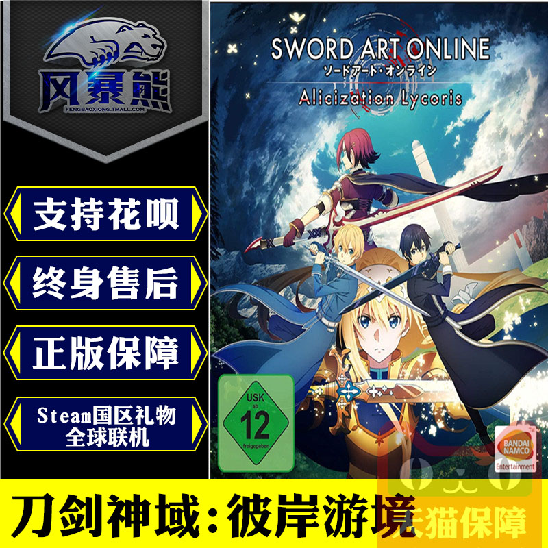 PC正版Steam 刀剑神域 彼岸游境 SWORD ART ONLINE Alicization Lycoris 豪华版 中文