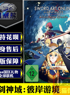 PC正版Steam 刀剑神域 彼岸游境 SWORD ART ONLINE Alicization Lycoris 豪华版 中文