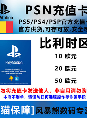 PSN比利时区 欧元充值卡 礼品卡 PS5 PS4 预付卡 点卡 10 20 30 50 Euro Playstation Store gift card