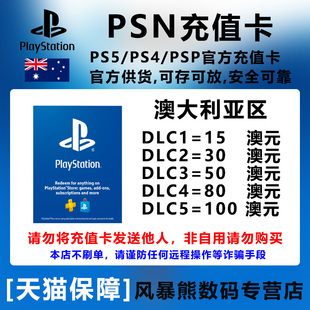 PSN PS4 AUD 澳元 礼品卡 Card Store Gift 预付卡 充值卡 PS5 Playstation 点卡 澳大利亚服
