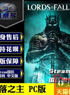 现货付款秒发 Steam中文 堕落之主 Lords of the Fallen PC正版 国区激活码cdkey