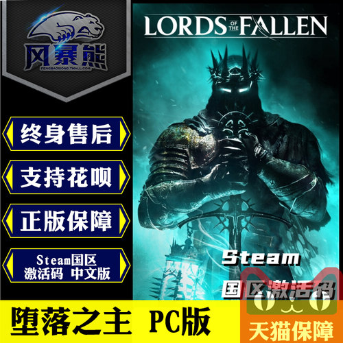 Steam堕落之主国区激活码