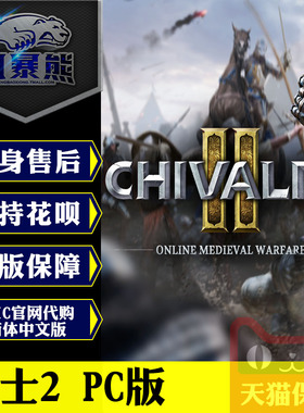 PC正版Epic 骑士2 骑士精神2 Chivalry 2 中世纪战争 中文版 官网代购