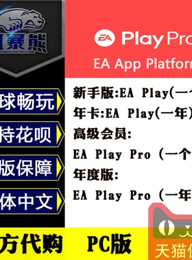 PC平台 EA app 普通/高级会员 1个月/1年 橘子会员 EA Play Pro可玩FC、战地等新游戏