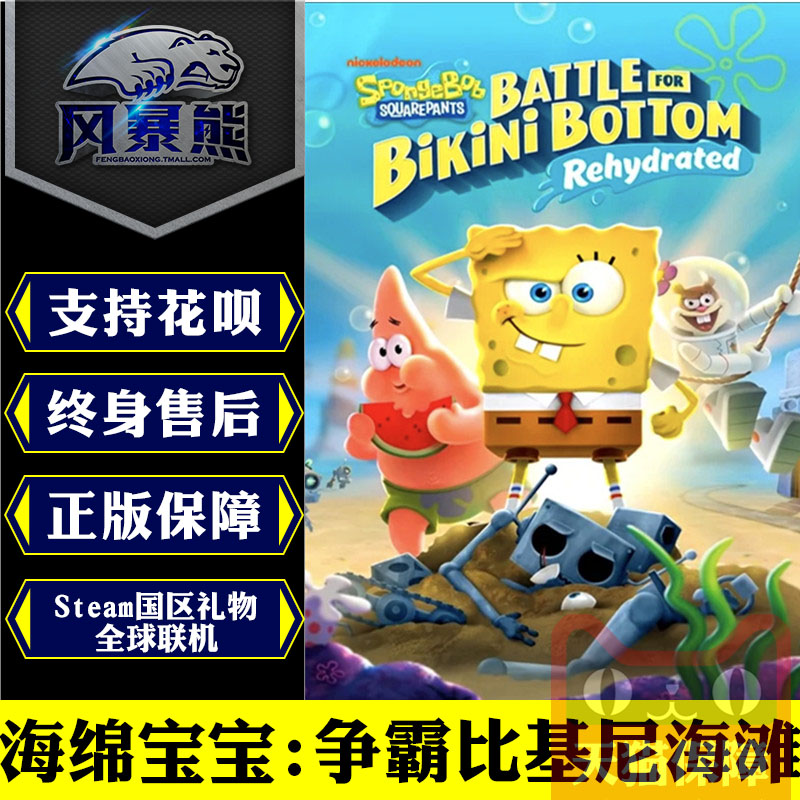 PC正版Steam中文海绵宝宝:争霸比基尼海滩 SpongeBob SquarePants: Battle for Bikini Bottom国区礼物-封面