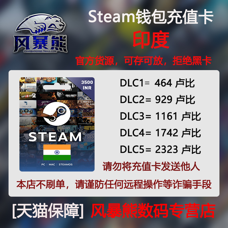 印度区Steam钱包充值卡