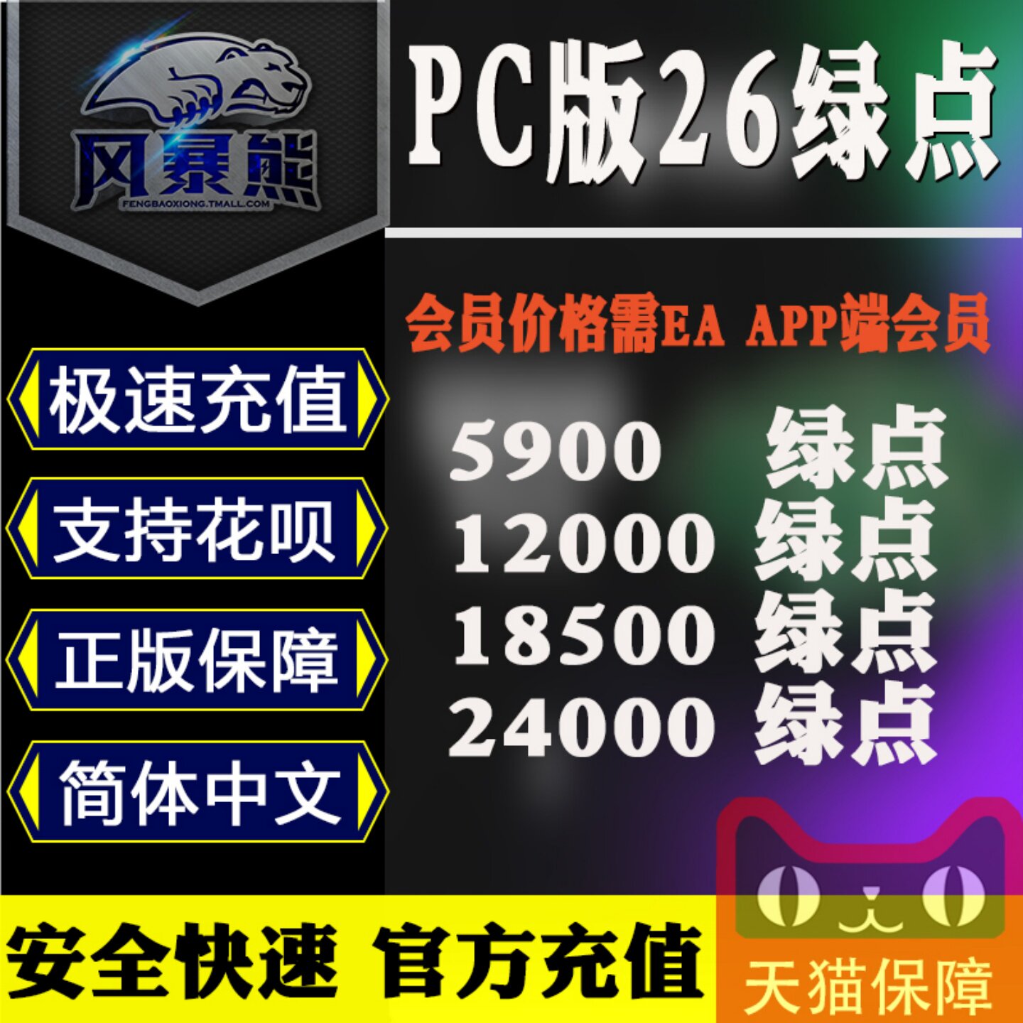 【秒冲】PC平台Steam|EA|EPIC FC26  绿点 点数充值12000点 18500点 代充 激活码cdkey