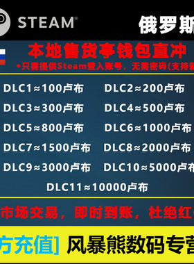 自动秒发俄罗斯卢布钱包steam